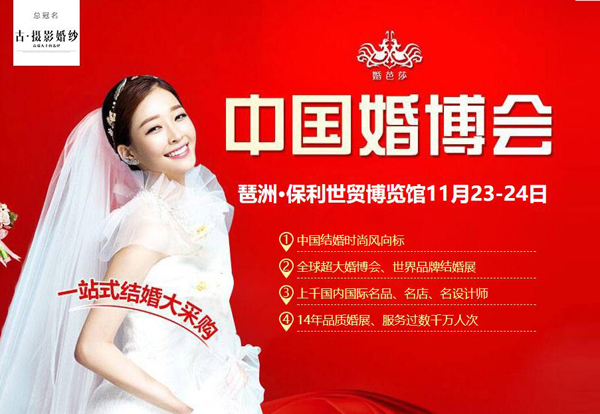 2019冬季廣州婚博會時間已定：11月23-24日琶洲保利世貿博覽館舉行！（免費索票）