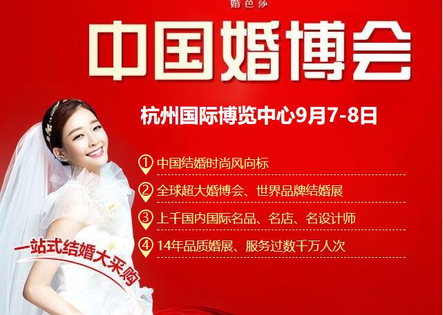 （本周六）杭州婚博會將在奧體國際博覽中心盛大開展啦！（免費領(lǐng)門票）  第1張