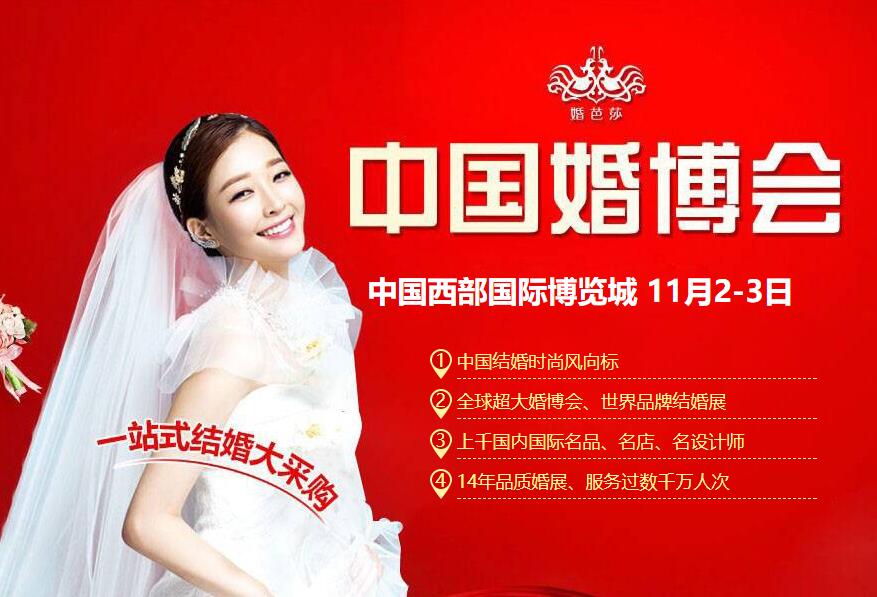 2019成都婚博會(huì)最近一屆是什么時(shí)候？  第1張