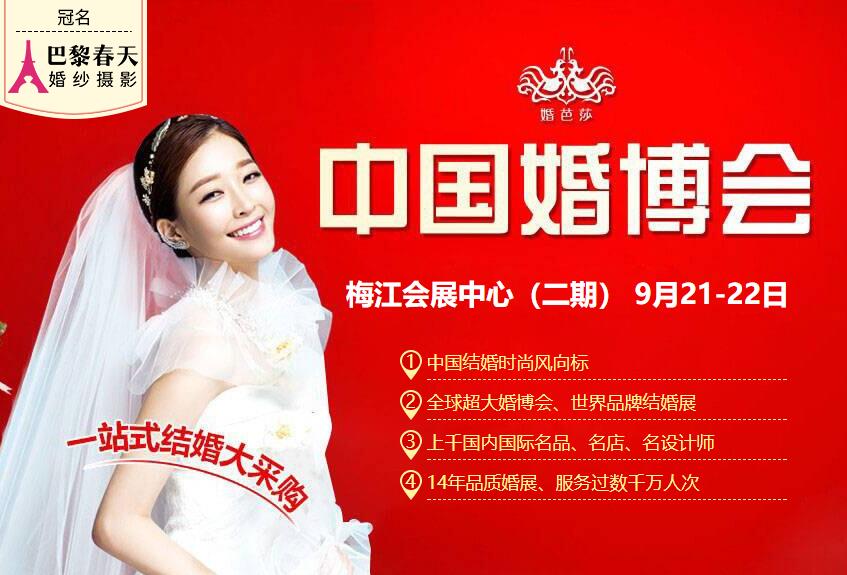 2019秋季天津婚博會展會相關信息  第1張