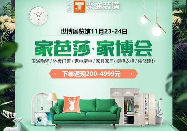2019冬季上海家博會(huì)展會(huì)相關(guān)信息  第1張