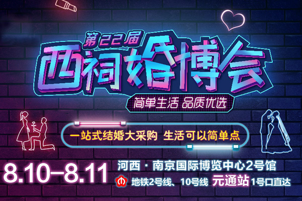 2019西祠婚博會(huì)展會(huì)相關(guān)信息