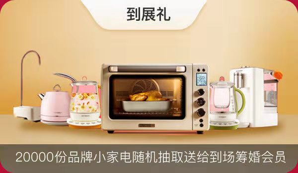 2019北京婚博會12月開展，先領券再逛展，結婚省錢超萬元!  第2張