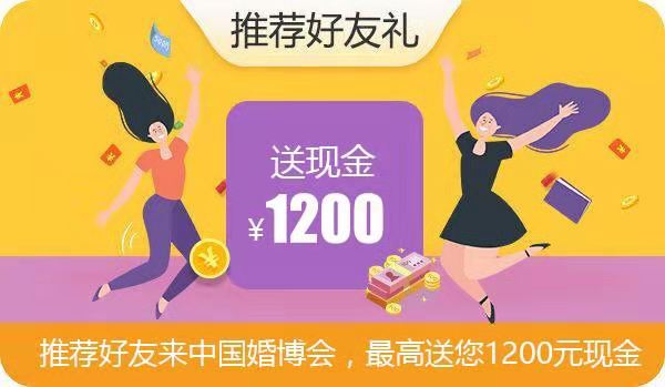 2019北京婚博會12月開展，先領券再逛展，結婚省錢超萬元!  第5張