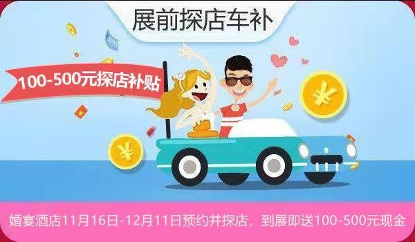 2019北京婚博會12月開展，先領券再逛展，結婚省錢超萬元!  第4張