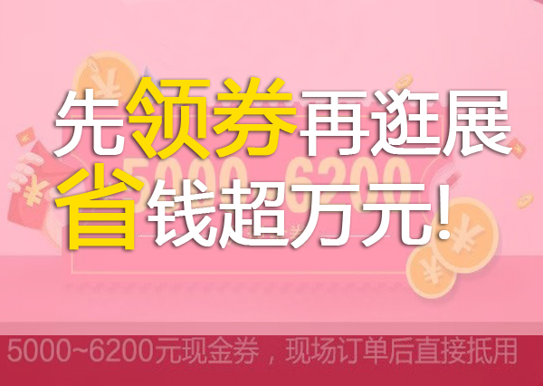 2019北京婚博會12月開展，先領券再逛展，結婚省錢超萬元!  第1張