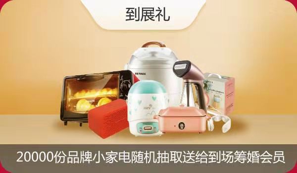 廣州婚博會(huì)：你們用心談戀愛，把結(jié)婚的事交給我們！  第1張