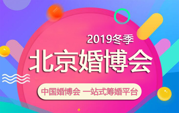 中國婚博會攻略指南，讓你輕松采購不是事！