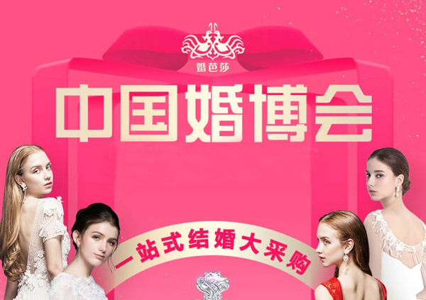 2019各大城市冬季婚博會(huì)最新時(shí)間表！近2年有結(jié)婚需求 千萬(wàn)別錯(cuò)過(guò)！