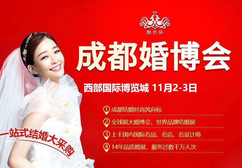 2019冬季成都婚博會(huì)門票免費(fèi)領(lǐng)取