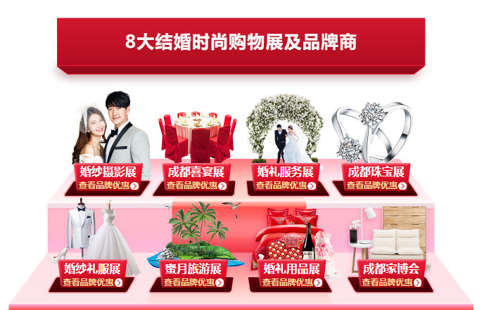 中國婚博會本周末拜見各位成都幺妹，逛展解讀在手，大獎現金你有！  第2張