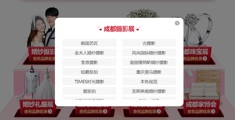 中國婚博會本周末拜見各位成都幺妹，逛展解讀在手，大獎現金你有！  第3張