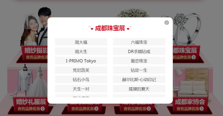中國婚博會本周末拜見各位成都幺妹，逛展解讀在手，大獎現金你有！  第4張