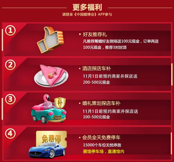 中國婚博會本周末拜見各位成都幺妹，逛展解讀在手，大獎現金你有！  第12張