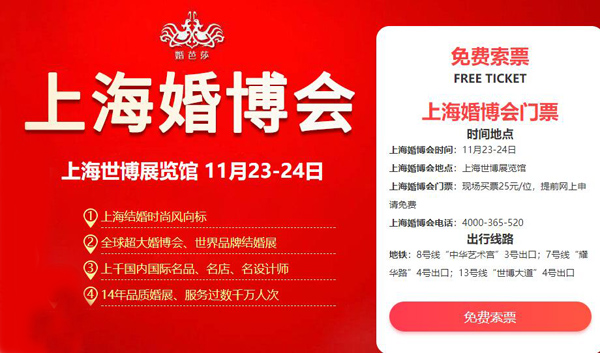 簡單粗暴，你來就送，我們（11月23-24號）上海婚博會見！  第1張