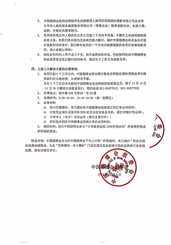 關于“巴黎婚紗事件”的公告  第2張