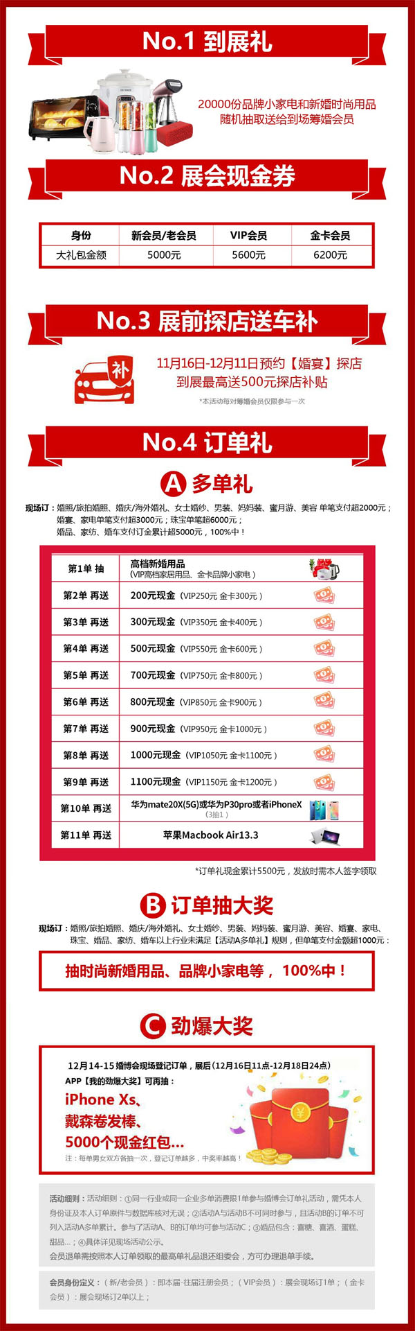 12月14-15日，北京婚博會等你來抽大獎、抽現金、順便領個到展禮！  第2張