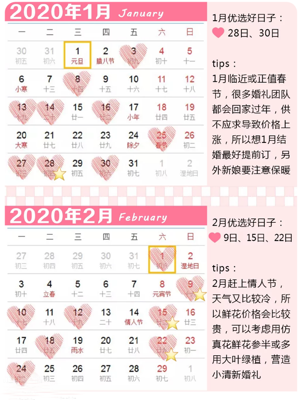  2020結(jié)婚吉日速查版，這10個(gè)好日子趕緊搶酒店  第1張