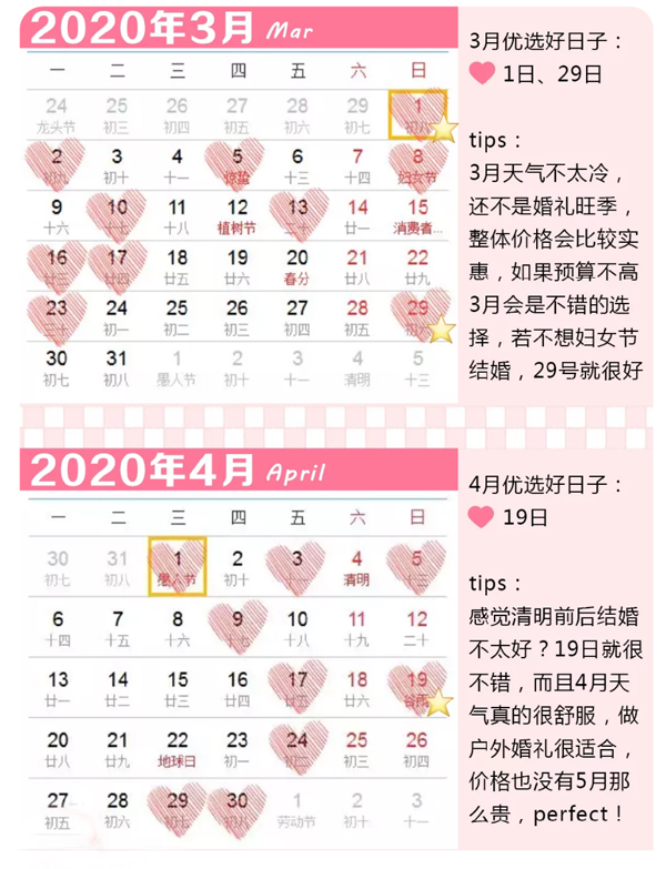  2020結(jié)婚吉日速查版，這10個(gè)好日子趕緊搶酒店  第2張