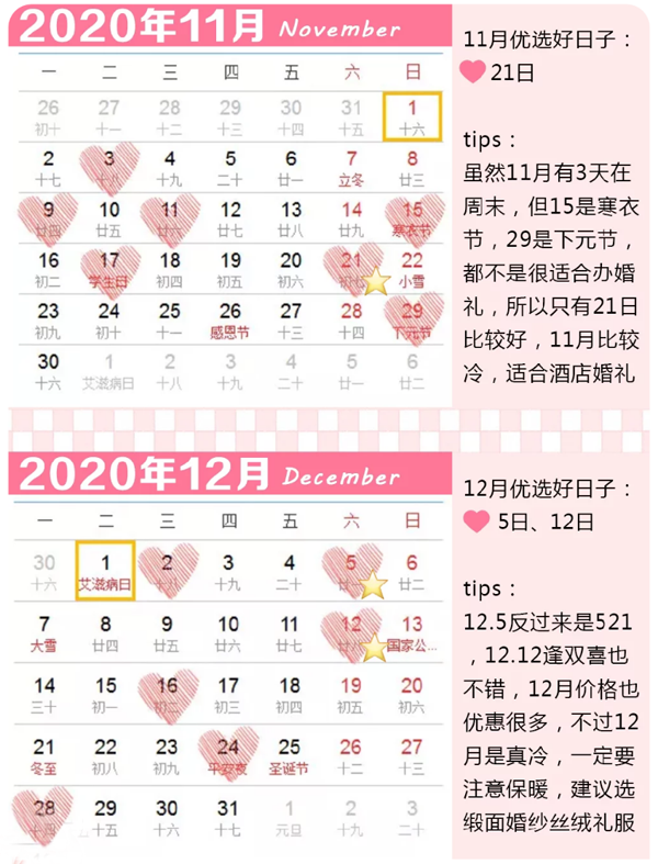  2020結(jié)婚吉日速查版，這10個(gè)好日子趕緊搶酒店  第6張