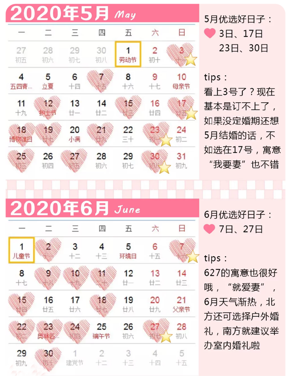  2020結(jié)婚吉日速查版，這10個(gè)好日子趕緊搶酒店  第3張