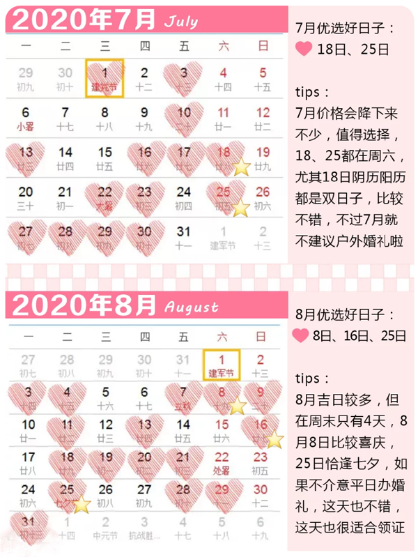  2020結(jié)婚吉日速查版，這10個(gè)好日子趕緊搶酒店  第4張