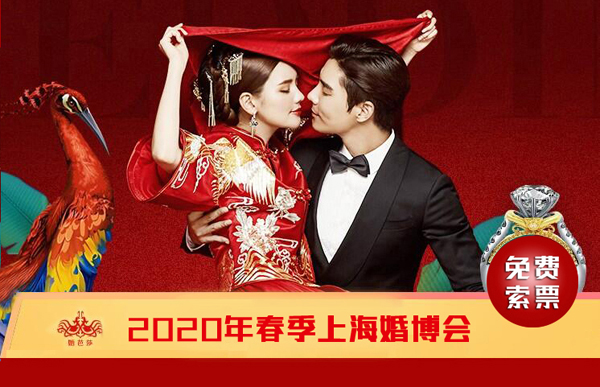 2020春季上?；椴?huì)時(shí)間已定：3月7-8日上海世博展覽館舉行！（免費(fèi)索票）