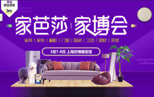 2020家芭莎上海家博會展會相關信息  第1張
