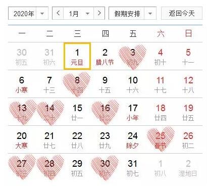 2020年是什么年?結(jié)婚吉日有哪些？  第2張