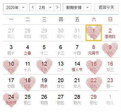 2020年是什么年?結(jié)婚吉日有哪些？  第3張