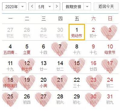 2020年是什么年?結(jié)婚吉日有哪些？  第6張