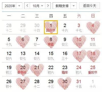 2020年是什么年?結(jié)婚吉日有哪些？  第11張