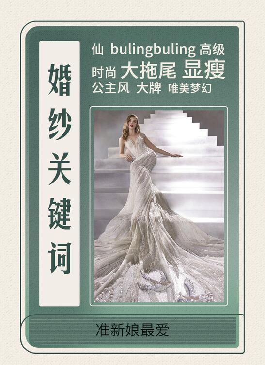 別瞎買！看完北上廣深婚紗禮服消費(fèi)大數(shù)據(jù)再入手！  第11張
