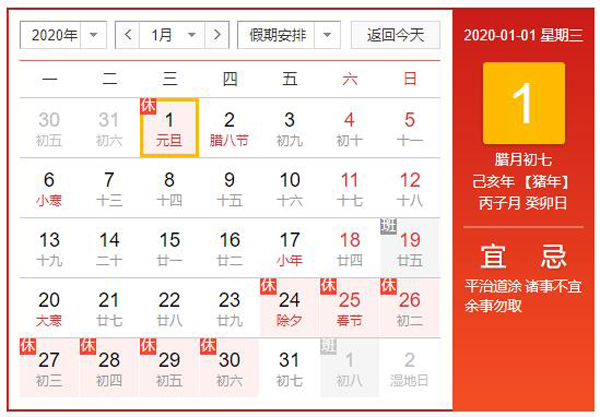 元旦放假2020年放幾天？2020全年假期一覽表  第2張