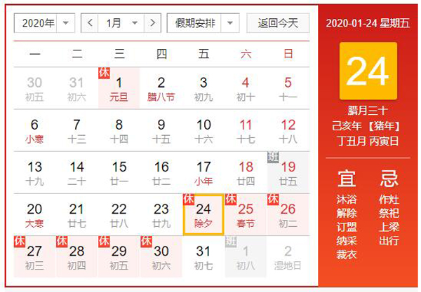元旦放假2020年放幾天？2020全年假期一覽表  第3張