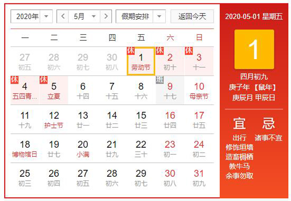 元旦放假2020年放幾天？2020全年假期一覽表  第4張