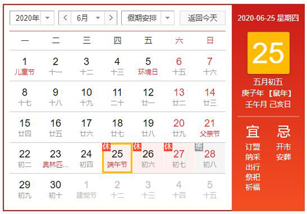 元旦放假2020年放幾天？2020全年假期一覽表  第5張