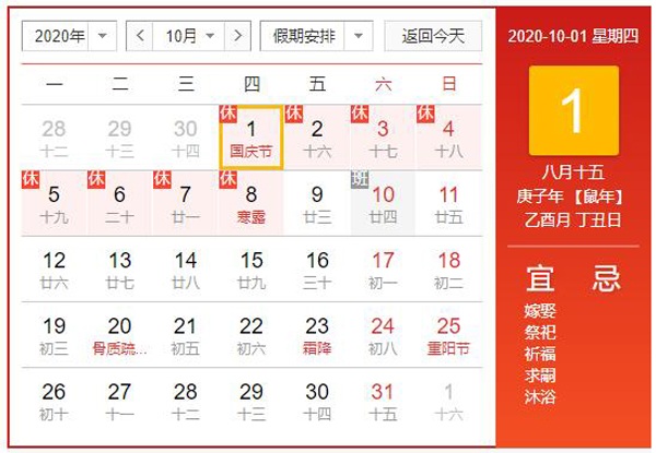 元旦放假2020年放幾天？2020全年假期一覽表  第6張