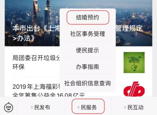 2020年2月2號(hào)上海民政局上班嗎