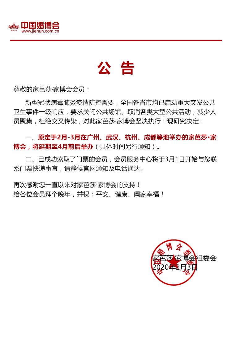 全國多地中國婚博會，將延期至4月前后舉辦  第2張