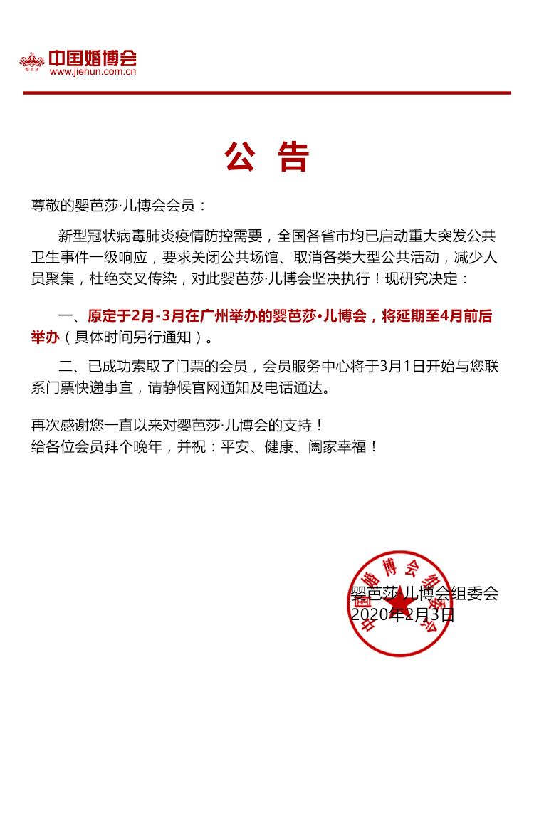 全國多地中國婚博會，將延期至4月前后舉辦  第3張