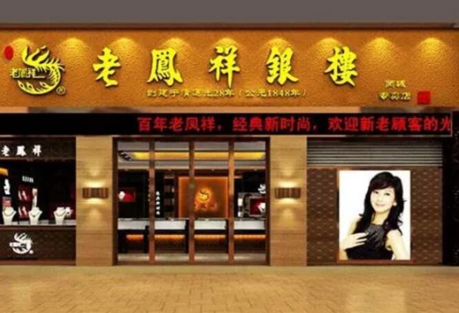 中國十大珠寶品牌，歷久彌新才更珍貴！  第6張