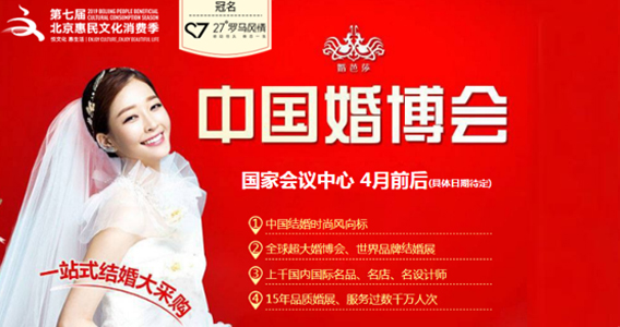 錯過了千年一遇的對稱日，千萬別再錯過中國婚博會了！  第1張