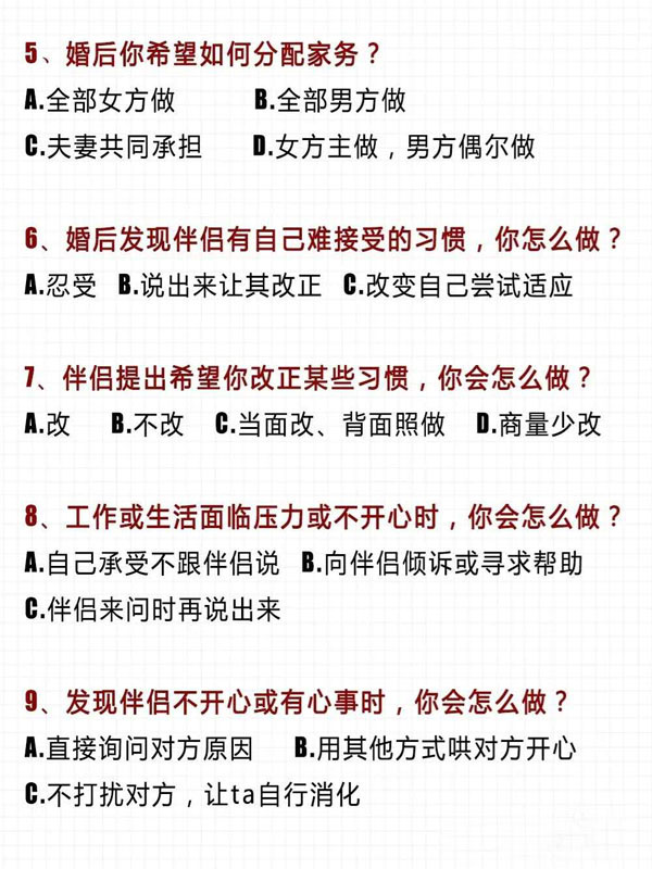 情侶婚前默契度測試 必做的28道題 考驗你們默契度！  第6張