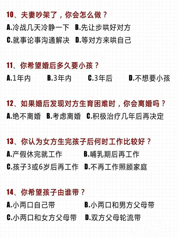 情侶婚前默契度測試 必做的28道題 考驗你們默契度！  第7張