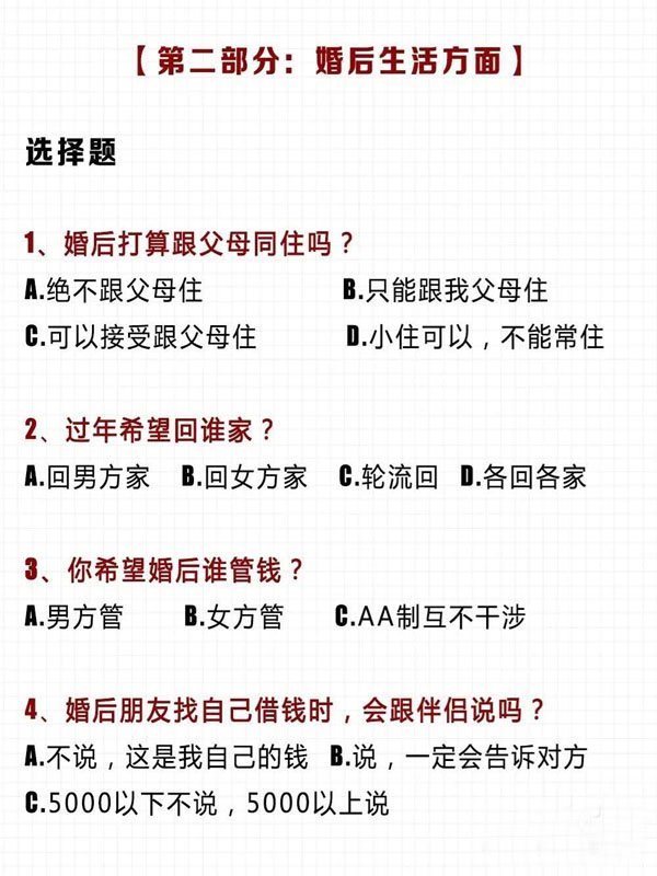 情侶婚前默契度測試 必做的28道題 考驗你們默契度！  第5張