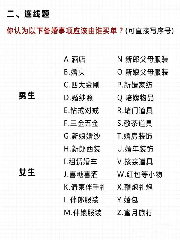 情侶婚前默契度測試 必做的28道題 考驗你們默契度！  第4張