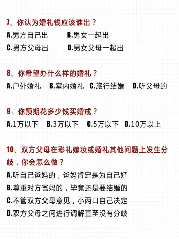 情侶婚前默契度測試 必做的28道題 考驗你們默契度！  第3張
