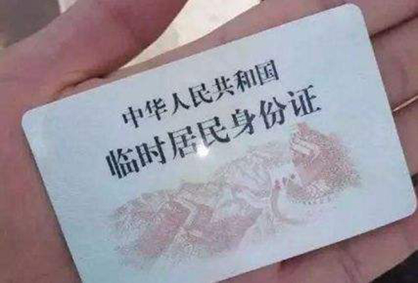 臨時身份證可以辦結婚證嗎2020  第1張