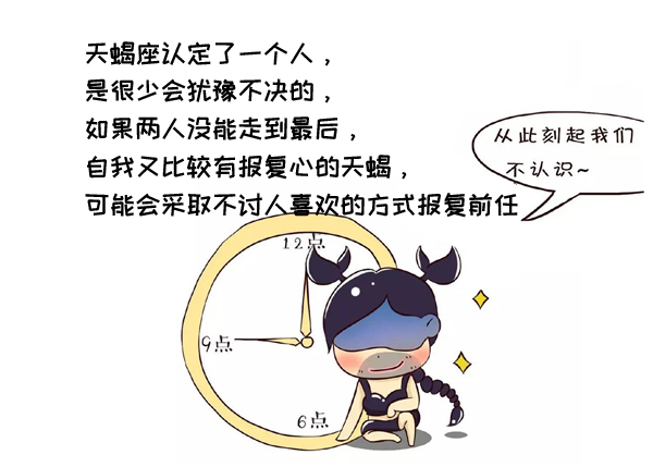 天蝎座對(duì)待前任的態(tài)度 說出來怕嚇著你